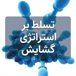 خرید دوره آموزشی شطرنج Mastering Opening Strategy | آموزش استراتژی گشایش