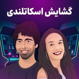 آموزش گشایش اسکاتلندی (The Scotch) | Starting Out: The Scotch