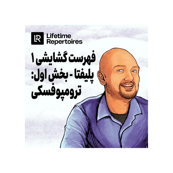 دوره گشایش ترومپوفسکی کامیل پلیفتا | Lifetime Repertoires 1.d4