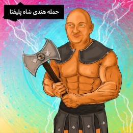 دوره حمله هندی شاه کامیل پلیفتا | Lifetime Repertoires: Plichta's KIA