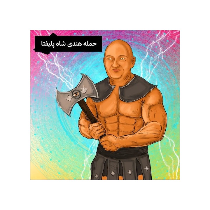 دوره حمله هندی شاه کامیل پلیفتا | Lifetime Repertoires: Plichta's KIA