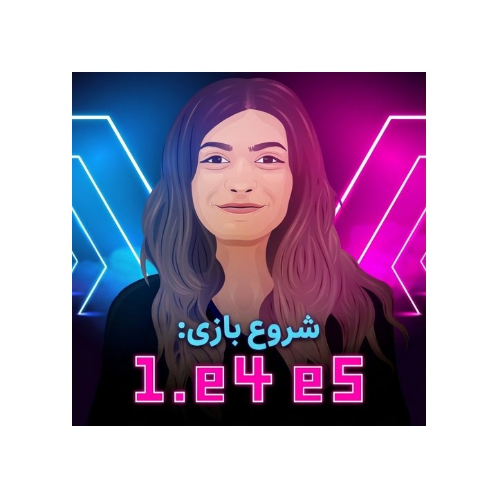 دوره آموزشی Starting Out: 1.e4 e5 | آموزش پاسخ به 1.e4 برای سیاه