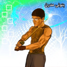 دوره بنونی مدرن استاد بزرگ پارلیگراس | Lifetime Repertoires