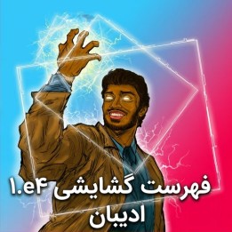 دوره Lifetime Repertoires: Adhiban's 1.e4 | آموزش گشایش e4