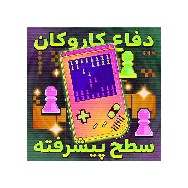 دوره Next-Level Caro-Kann | آموزش تخصصی دفاع کاروکان توسط GM Dvirnyy