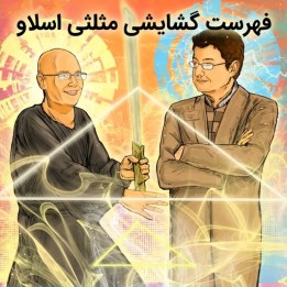 آموزش گشایش مثلثی اسلاو (Triangle Slav) - استاد بزرگ Erwin l'Ami