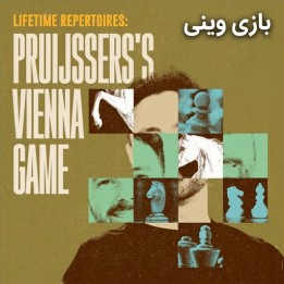 دوره بازی وینی GM Pruijssers | Lifetime Repertoires 1.e4