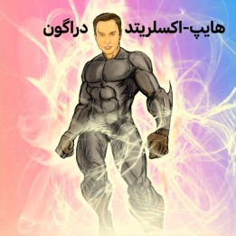 دوره هایپ-اکسلریتد دراگون (Hyper-Accelerated Dragon) - GM Perelshteyn
