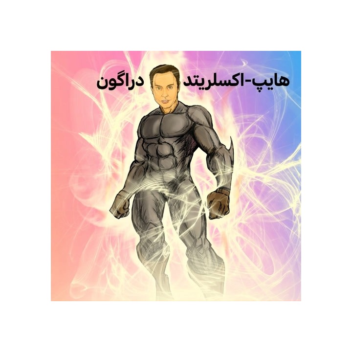 دوره هایپ-اکسلریتد دراگون (Hyper-Accelerated Dragon) - GM Perelshteyn