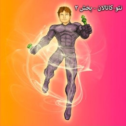 دوره نئو-کاتالان بخش دوم - استاد بزرگ سم شنکلند