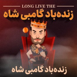 دوره گامبی شاه با ایان نپومنیاتچی | Long Live the King's Gambit