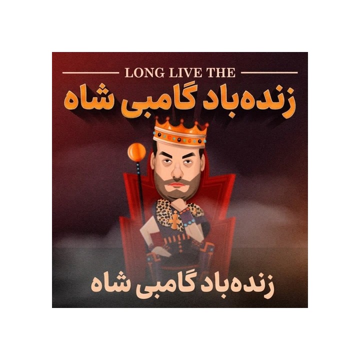 دوره گامبی شاه با ایان نپومنیاتچی | Long Live the King's Gambit
