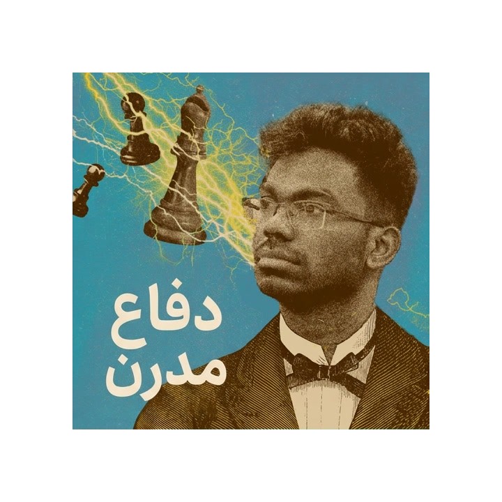 دفاع مدرن شطرنج با GM S.P. Sethuraman | Lifetime Repertoires