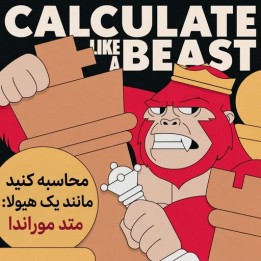 دوره محاسبه شطرنج: متد موراندا | Calculate Like a Beast
