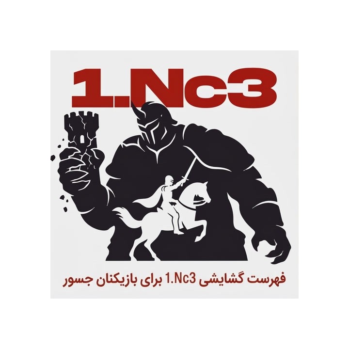 دوره 1.Nc3: فهرست گشایشی برای غافلگیر کردن حریف | Vladyslav Fishchuk