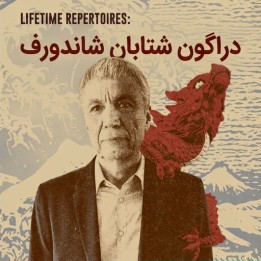 دوره دراگون شتابان شاندورف (Schandorff's Accelerated Dragon)