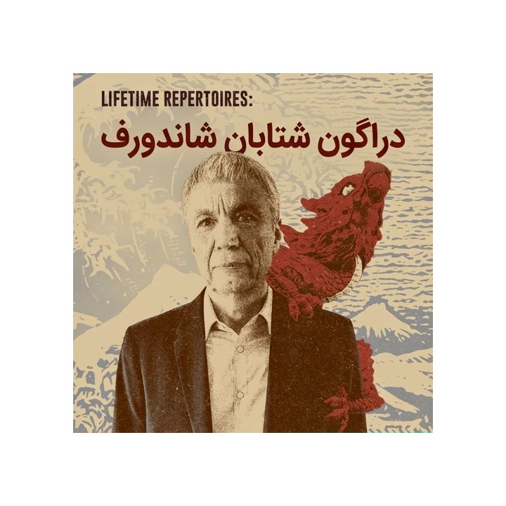 دوره دراگون شتابان شاندورف (Schandorff's Accelerated Dragon)