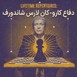 دفاع کارو-کان لارس شاندورف | Lifetime Repertoires: Schandorff's Caro-Kann