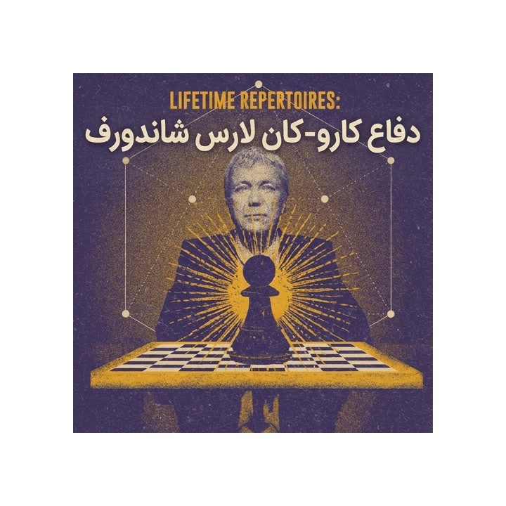 دفاع کارو-کان لارس شاندورف | Lifetime Repertoires: Schandorff's Caro-Kann