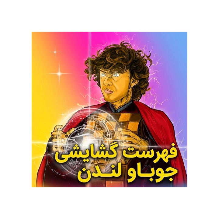 دوره جوباو لندن استاد بزرگ هانز نیمن | Lifetime Repertoires