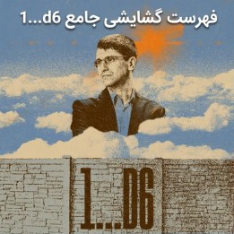 دوره Lifetime Repertoires: 1...d6 | آموزش جامع گشایش برای سیاه