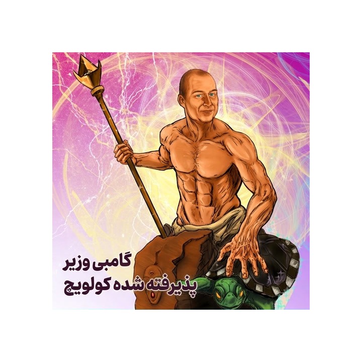 دوره گامبی وزیر پذیرفته نشده الکس کولویچ | Lifetime Repertoires