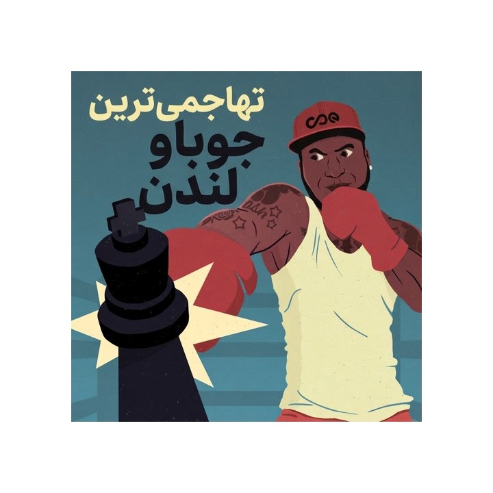 دوره The Meanest Jobava London | آموزش تهاجمی 1.d4