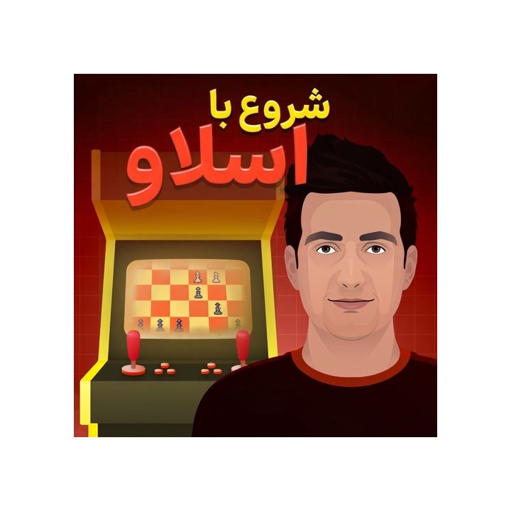 دفاع اسلاو با استاد بزرگ بنجامین بوک | Starting Out: Slav