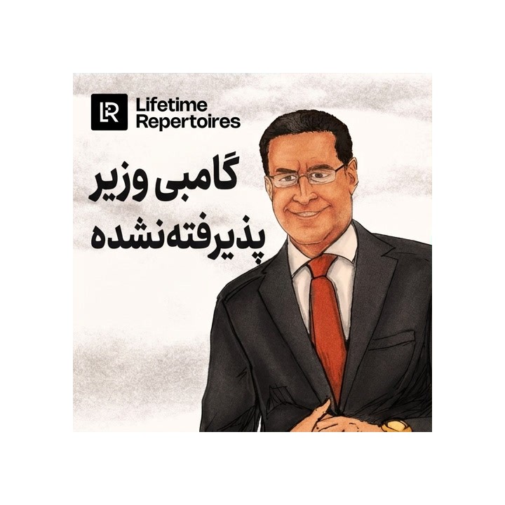 دوره گامبی وزیر پذیرفته نشده دیوید ویگوریتو | Lifetime Repertoires