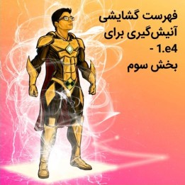 دوره آموزش سیسیلی باز آنیش گیری | Lifetime Repertoires: Giri's 1.e4 Part 3