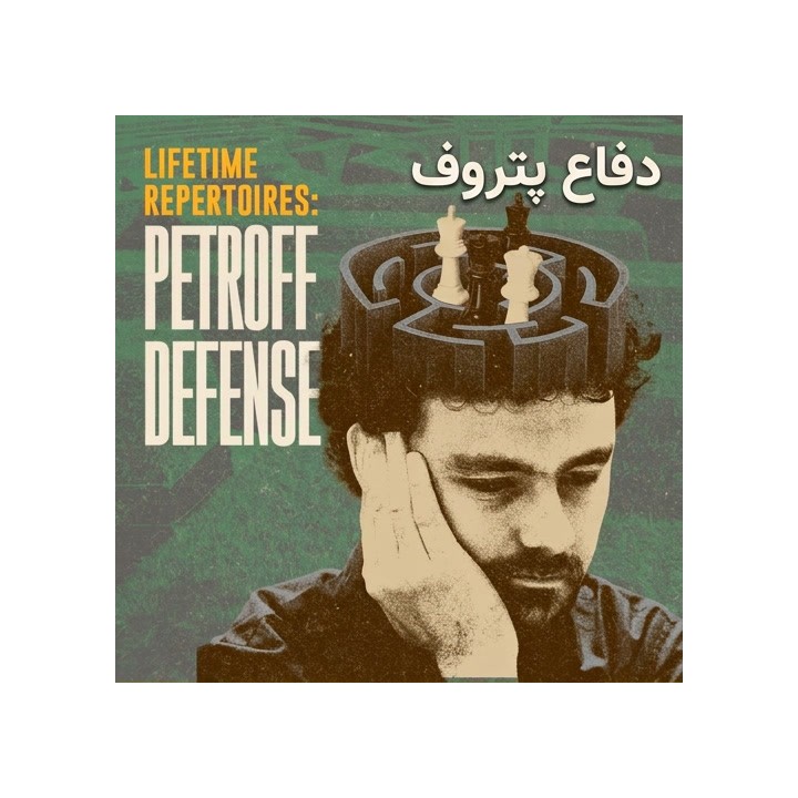 دفاع پتروف با استاد بزرگ رولند پروایسرس | Lifetime Repertoires