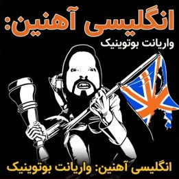 دوره The Iron English: Botvinnik Variation | آموزش گشایش انگلیسی