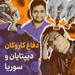 دوره آموزشی دفاع کاروکان | Lifetime Repertoires: Diptayan's & Surya's Caro-Kann