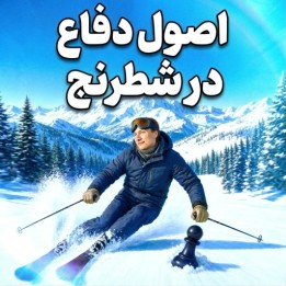اصول دفاع در شطرنج با استاد بزرگ الکسی‌ینکو | Fundamentals of Chess Defense