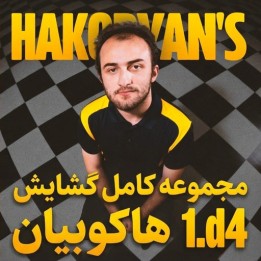 دوره جامع شطرنج Hakobyan's Complete 1.d4 | آموزش گشایش سفید