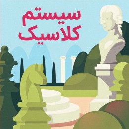 دوره سیستم لندن کلاسیک - آموزش جامع توسط استاد بزرگ Fabien Libiszewski