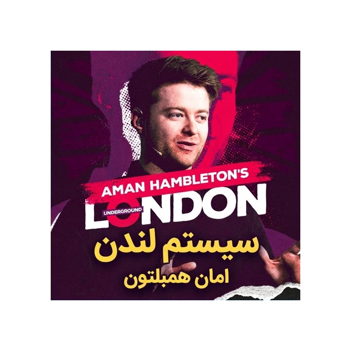 سیستم لندن امان همبلتون (Aman Hambleton's London System) | آموزش جامع GM