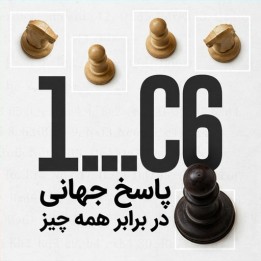 دوره 1...c6 Against Everything | آموزش جامع گشایش برای سیاه