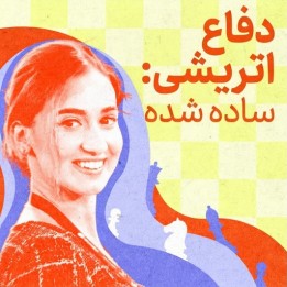 دفاع اتریشی: ساده شده (Austrian Defense: Simplified) - آموزش شطرنج