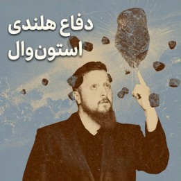 دفاع هلندی استون‌وال با استاد بزرگ سایمون ویلیامز | Lifetime Repertoires
