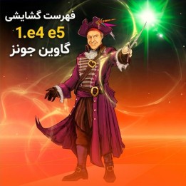 دوره جامع 1.e4 e5 برای سیاه - استادبزرگ Gawain Jones