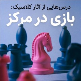 دوره بازی در مرکز شطرنج - GM David Arutinian