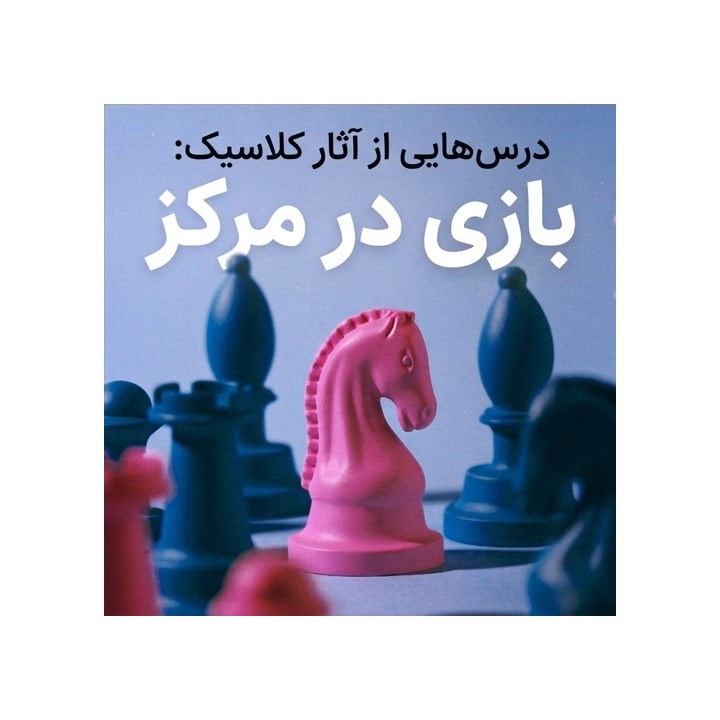 دوره بازی در مرکز شطرنج - GM David Arutinian