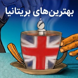 دوره Best of British | آموزش شطرنج تهاجمی با اساتید بریتانیایی
