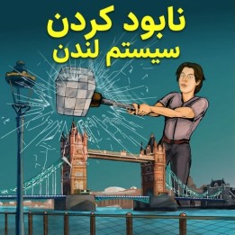 دوره نابود کردن سیستم لندن (Demolish The London System) - FM Viktor Neustroev