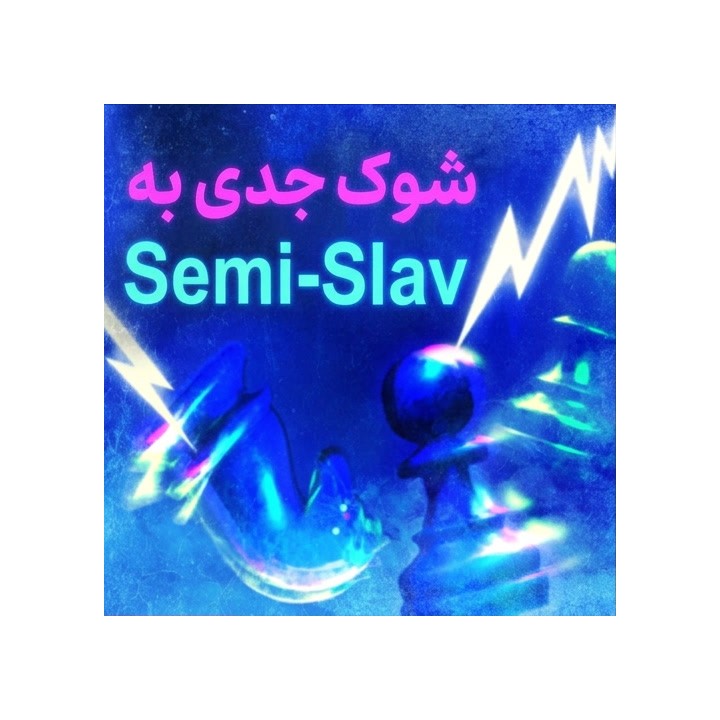 دوره Seriously Shock the Semi-Slav | استاد بزرگ Sipke Ernst