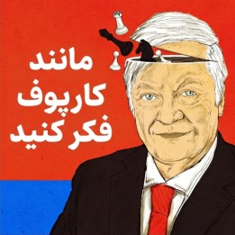 دوره آموزشی مانند کارپوف فکر کنید (Think Like Karpov) | آموزش شطرنج