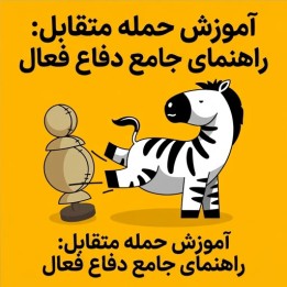 آموزش حمله متقابل و دفاع فعال شطرنج | Learn to Counterattack