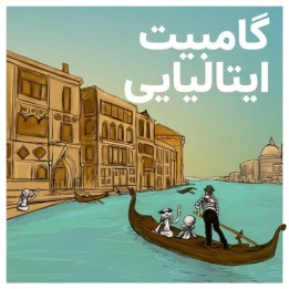 دوره آموزش گامبیت ایتالیایی (Italian Gambit) | برونو پاوچویچ