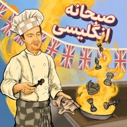 دوره صبحانه انگلیسی - فهرست گشایشی GM Romain Edouard در برابر 1.c4